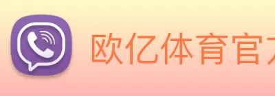 欧亿体育官方 Logo